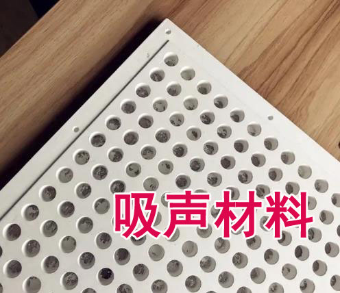 吸聲材料副本.jpg